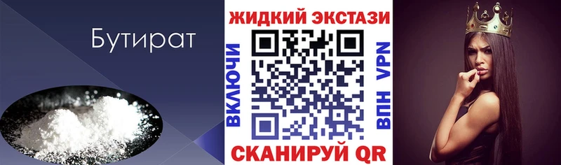 БУТИРАТ GHB  Купить где  Армянск 