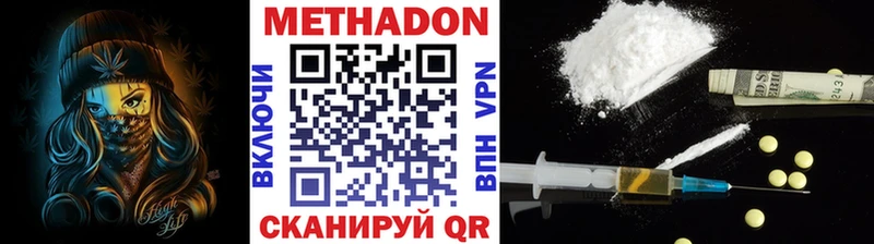 Метадон methadone  Купить где  Армянск 